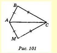 O 1. Доведіть рівність трикутників Авсі AMC за даними, позначеними на рис. B A Рис. 101