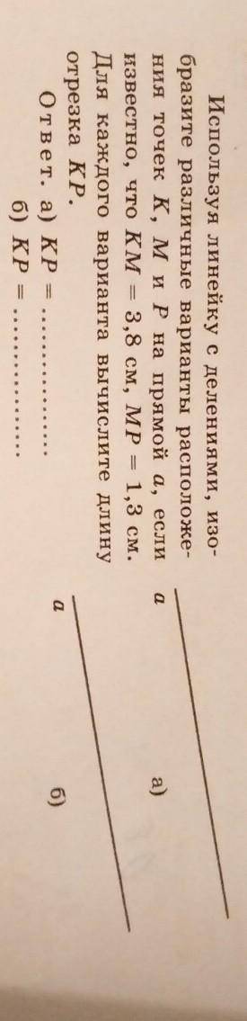 27 Используя линейку е делениями, изо- бразите различные варианты расположен ния точек К, М и P на п
