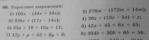 В Упражнения 66. Упростите выражения: 1) 103x - (44x + 18x); 3) 326x + (17x - 14x); 5) 35а +18 + 15а