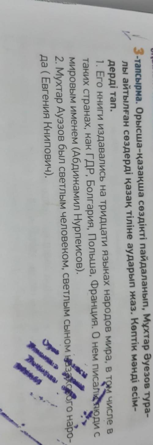 Орысша-қазақша сөздікті пайдаланып, Мұхтар Әуезов туралы айтылған сөздерді қазақ тіліне аударып жаз.