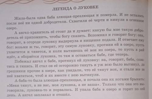 Определить тему и идею текста по расказу легенда о луковке