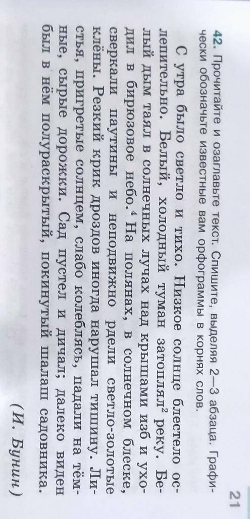 задача в этом упражнении найти слова с непроверяемыми безударными гласными в корне,и чередующиеся гл