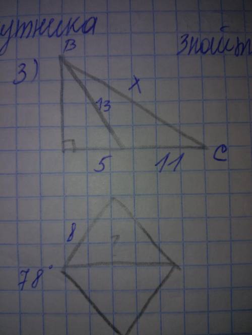 Геометрія ві до іть будь ласка Задача 3, треба знайти сторону x