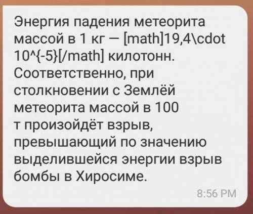 В какую энергию переходит метеорит при вхождении в атмосферу замли​