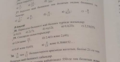 Помагитее 27,28,29,30 ыхыыхыхы