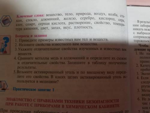 . Не могу дать больше 15, потому что я и так просто профукала свои Физика 7 класс. Там вопросы всего