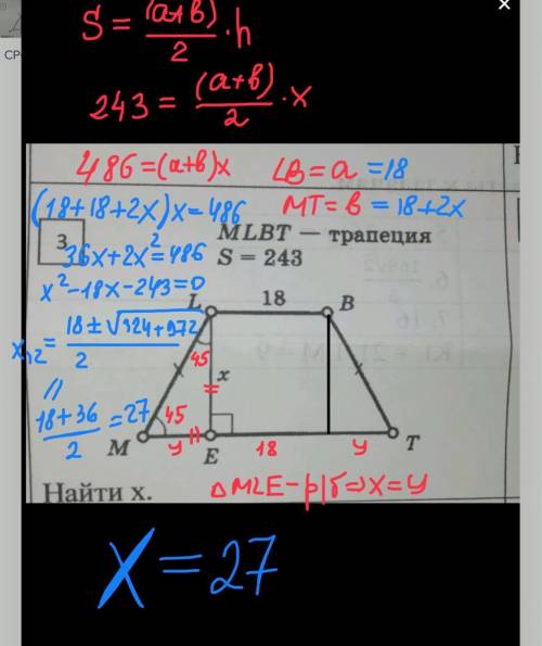 .Нужно найти x зная сторону и площадь тропеции