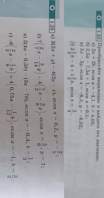 7класс. Решите номера 1.23 в г, 1.25 в г. РЕШИТЕ ЗА 30 - 60 МИНУТ. приличные