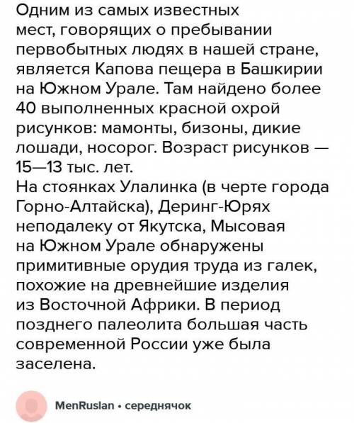 ,мне уже сегодня сдавать.найти полиалестические места стоянок в России ​