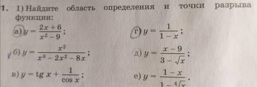 Найдите область определения и точки разрыва функции. Пункты а), г)