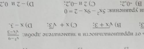 .освободитесь от иррациональных в знаменатели дроби. .