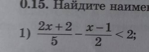 0.15. Найдите наименьшее целое решение неравенства: < 2; 1) 5x x+23: 3) 2x +2 х - 1 5 2 х х 6 7 х