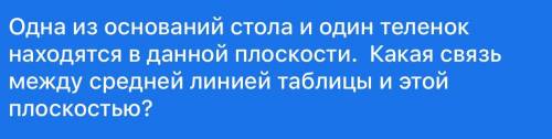 задача от гиометри 32 я перевод сделала