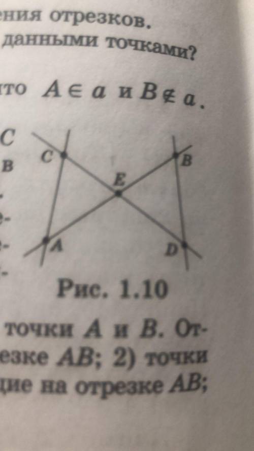 По рис. 1.10 укажите: 1) все пары пере- секающихся прямых и их точки пересе- чения; 2) все пары пере