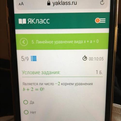 Является ли число -2 корнем уравнения b+2 = 0?