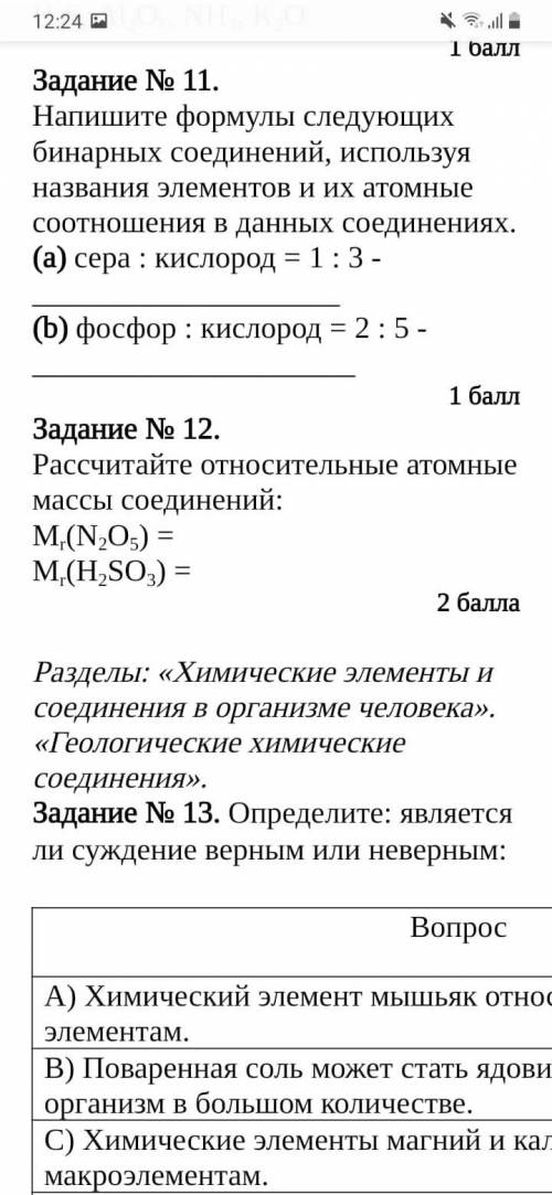 тест по химии прикрепила фотографии