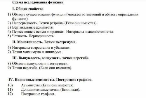 Провести исследование функции построить ее график по схеме, указанной ниже.