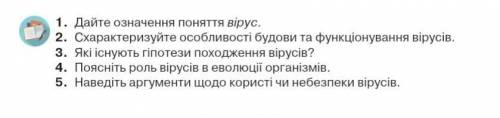 мені потрібно виконати завдання з Біології