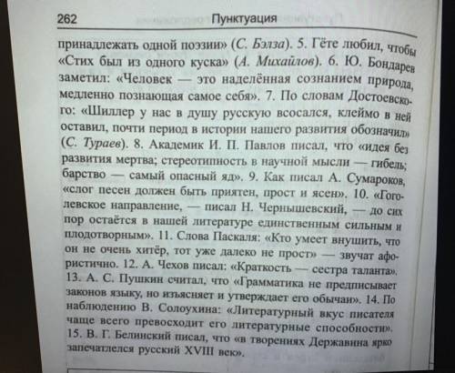 Упражнение 120. Найдите и исправьте пунктуационные ошибки. 1. У М. Алигер есть строки: «Человеку над