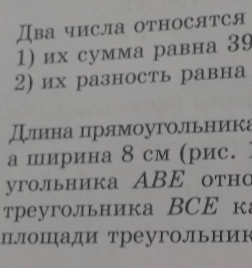 Длина прямоугольника АВСД равна 15 см, а ширина 8 см. Площадь треугольника АВЕ относится к площади т