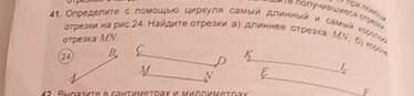 Определите с циркуля самые длинные самые короткие отрезки на рисунке 24 Найди отрезки ah длиннее отр