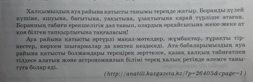 Мәтіннен жай және тәуелді септеулі сөздерді тауып, топтастырыңдар. Сөйлемде атқарып тұрған қызметін