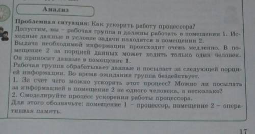 анализ проблемной ситуации как устроить работы процессора допустим вы рабочей группой должны работат