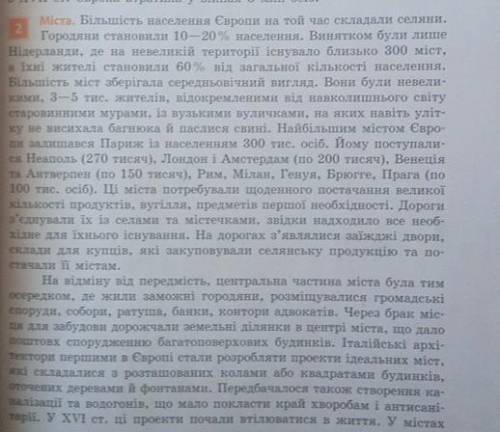 ставлю всесвітня история параграф 4 скласти план до 2 пункту