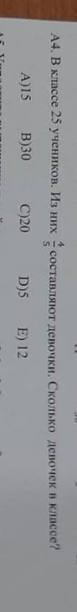 В классе 25 учеников. из них 4/5 составляют девачки. сколько девачек в классе?