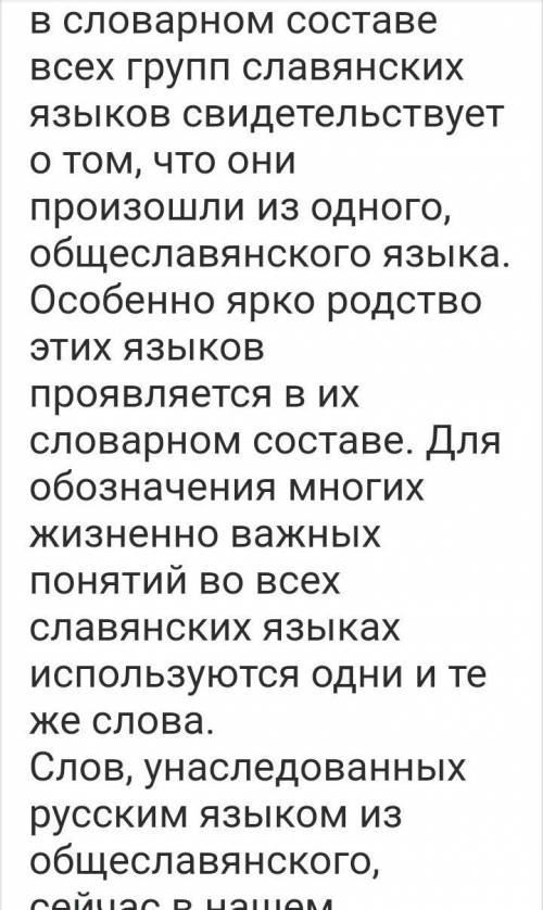 1. Подготовьте устное(нам задали письменно) сочинение Русский язык в кругу славянских языков. Моно