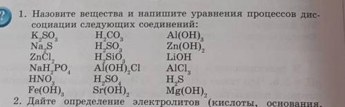 1. Назовите вещества и напишите уравнения процессов дис- социации следующих соединений