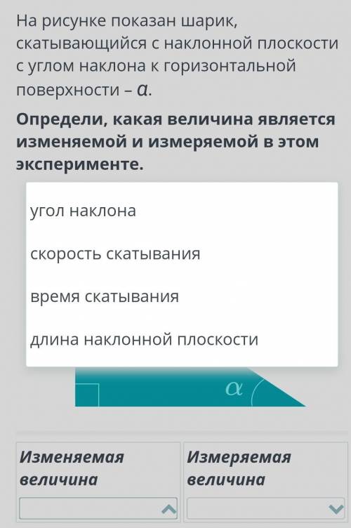 На рисунке показан шарик, скатывающийся с наклонной плоскости с углом наклона к горизонтальной повер