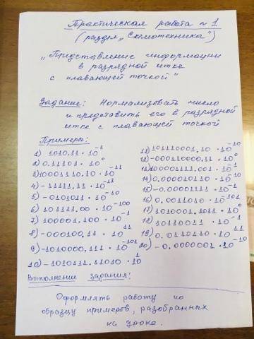 Нормализовать число и представить его в разрядной сетке с плавающей точке