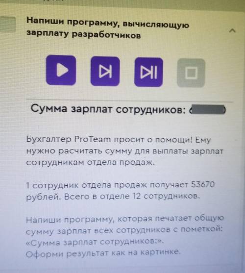 Сумма зарплат сотрудников: Бухгалтер ProTeam просит о ! Ему нужно расчитать сумму для выплаты зарпла