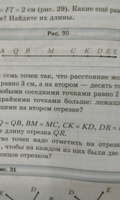 ( можно , поподробнее?) №75: Известно, что АЕ 12см, AQ =QB, BM=MC, CK = KD, DR = RE, MK = 4 cм. (рис