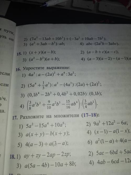 Упростите выражение 4) (3/8a^3b^2+9/10a^2b^3-15/16ab^4):(3/4ab^2)