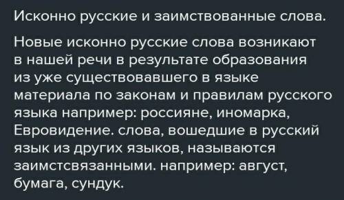 Составить небольшой рассказ, используя слова исконно русской лексики