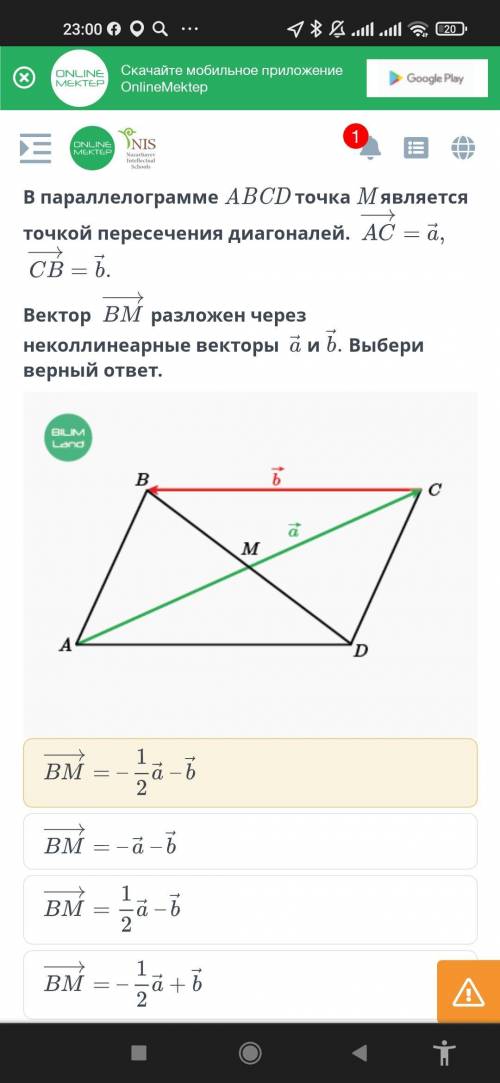 . В параллелограмме ABCD точка M является точкой пересечения диагоналей.