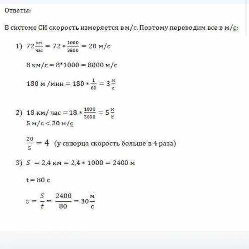 Выразить в СИ: 72 дм/ч120 м/мин180м/мин3,6 км/мин2 года43 нм​