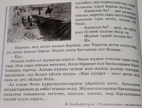 9-тапсырма. Ойтаразы. ПОПС формуласын қолданып, мәтіндегі ақпараттар бойынша өз пікірлеріңізді білді