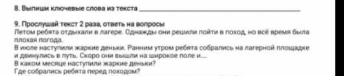 мои хорошие сделайте 1.Определи тему текста 2.Выпиши ключевые слова Текст: