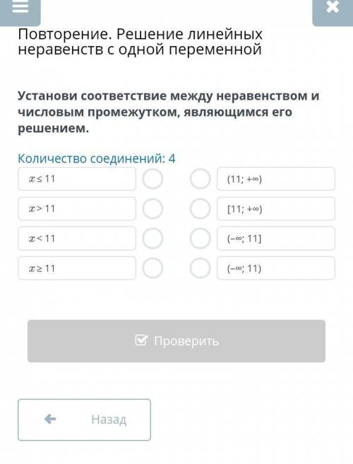 Повторение. Решение линейных неравенств с одной переменной 7 класс алгебра билим ленд