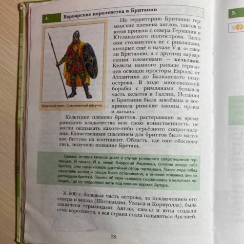 ❗️❗️❗️ 1. Варварские королевства в Британии манские племена англов, саксов и ютов пришли с севера Ге