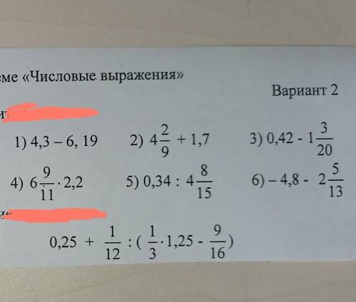 Самостоятельная работа по теме «Числовые выражения» задание в закрепе