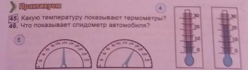 Какуб температуру показывает температры?