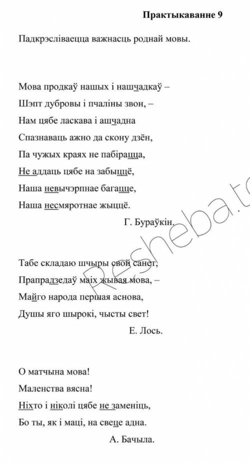 Зрабите фанетычны разбор 2 слов,дзе не супадае колькасць литар и гукау.