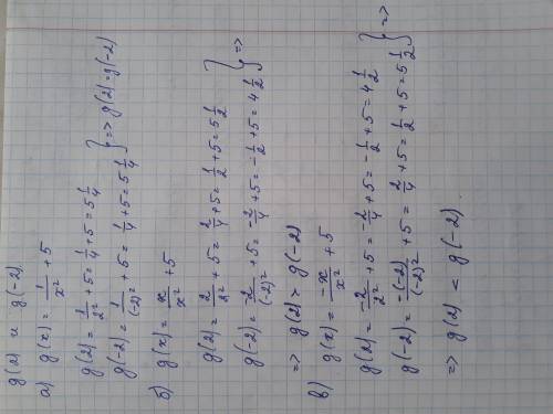 Сравните g(2) и g(-2) если: а) g(x) = 1/x2+5 б) g(x) = x/x2+5 в) g(x) = - x/x2+5​