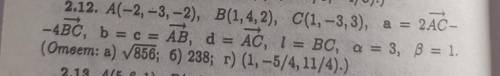 По координатам точек А, В и С для указанных векторов найти: а) модуль вектора а; б) скалярное произв