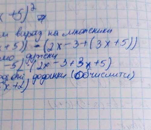 (2x-3)²-(3x-5)² с объяснением