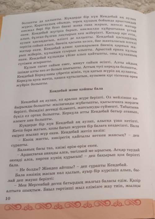 : Мәтінді тыңдап, берілген уақыт ішінде тапсырмаларды орын- даңдар. 1-мəтін. Уақыт мөлшері: 12 минут